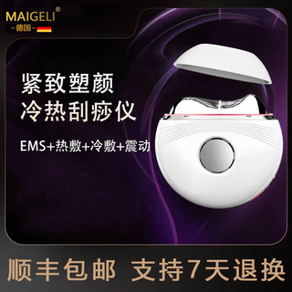 Magoli electric gua sha instrument microcurrent facial beauty gua sha board shaving artifact home neck lifting firming massage shoulder and neck beauty heating vibration massage unblocking instrument white