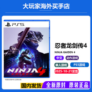 PlayStation索尼PS5游戏光盘 全新原封 中文 海外版主机通用 忍者龙剑传4 国内速发