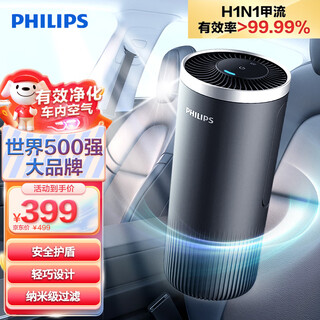 Philips (philips) car air purifier, sterilization, formaldehyde removal, odor removal, odor removal, bacteria removal, see the words as they appear on the face s3601