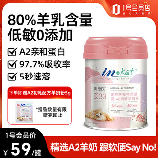 In-plus mader's cat a2 colostrum formula goat milk powder 200g specially hypoallergenic, easy to digest and instant for adult cats and kittens