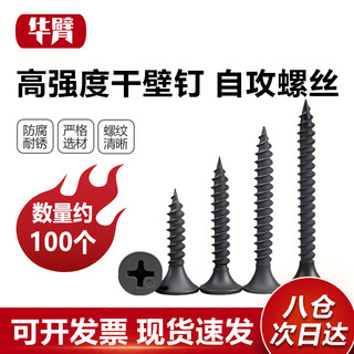 Huaarm self-tapping screws high-strength dry wall nails wood screws wallboard nails keel self-tapping cross flat head self-tapping screws high-strength m3.5*16 (100 pieces)