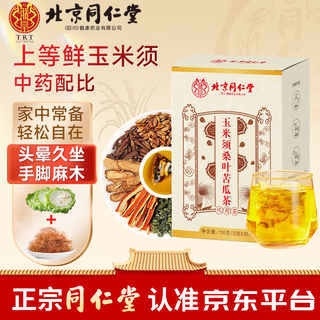 Tong ren tang corn silk tea mulberry leaf double melon tea green money willow health tea persimmon leaf 150g
