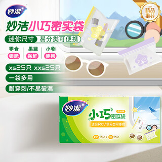 Miaojie compact sealed bags, 50 pieces in total, mini-size small items storage, food, drug, jewelry, tight ziplock bags