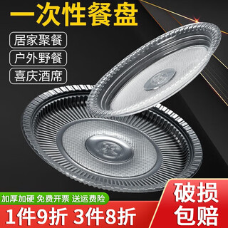 Shenfu disposable plate plastic dish hard household banquet thickened dish plate transparent round plate picnic 10 inch thickened round plate 50 pieces