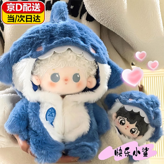 Juke cotton doll clothes 20cm baby clothes men's 20cm cute shark hoody jacket plush jumpsuit cotton clothes blue shark clothes 20cm universal baby clothes