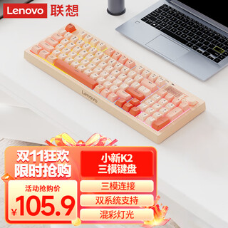联想（Lenovo）K2三模键盘 机械手感键盘 无线蓝牙有线 混彩灯效 消音结构 音量旋钮 办公游戏电脑平板笔记本 粉