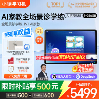 Xiaoyuan ai learning machine r1 13-inch eye-protecting screen full-scenario diagnosis and practice learning and training machine student tablet computer teaching material synchronization primary school, junior high school and general tutoring ai companion learning national supplementary discount of 500 yuan flagship new product r1-ai intelligent learning machine