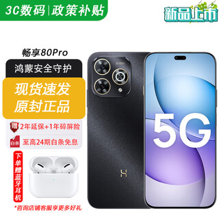Huawei (huawei) hi enjoy 80 pro 2025 new model launched 5g mobile phone kunlun glass ten times more resistant to falls oled eye protection screen 6100mah + 40w whale battery life pura starry sky black 12g + 512gb official standard configuration 2-year extended warranty +1