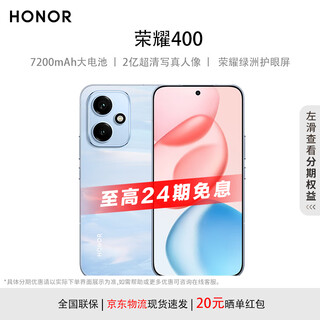 Honor 400 new 5g mobile phone 200 million ultra-clear portraits 7200mah qinghai lake large battery 5g student camera phone honor baitiao interest-free sea breeze blue 12gb+512gb official standard configuration