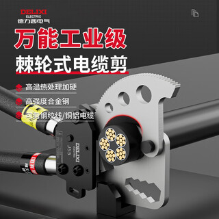 Delixi cable cutter ratchet gear type steel strand wire cutter hydraulic cable cutter special cable scissors delixi j55 ratchet cable cutter-can cut steel strand_copper and aluminum cable++