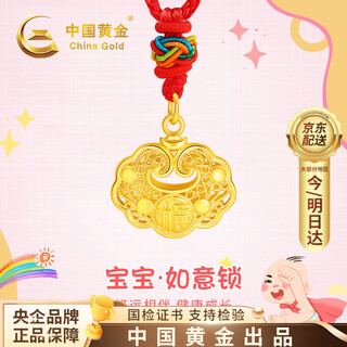 China gold (china gold) gold necklace baby gold jewelry safe lock pure gold pendant baby full moon 100th birthday gift for children pure gold xiaofu lock necklace-children's style jingsuda