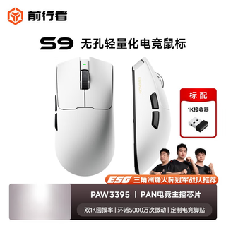 迈从前行者S9Pro/Ultra有线无线鼠标蓝牙三模轻量化游戏PAW3950/3395电竞8K回报率笔记本台式电脑中大 S9月白-三模+3395+环诺5千万+双1