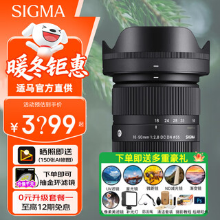 Sigma 18-50mm f2.8 dc dn contemporary constant large aperture standard zoom portrait lens sigma 1850 half-frame mirrorless camera mount lens sony e-mount official standard main picture accessories + 0 yuan limited time upgrade package