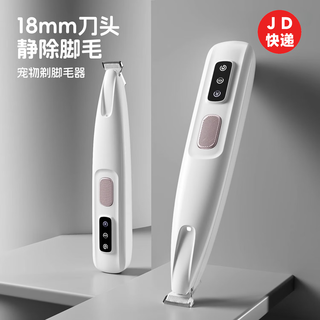 Jiaji cat foot shaver kitten clipper silent trimming special artifact electric clipper dog pet shaver pet foot shaver new style