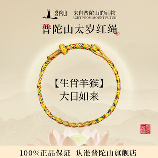 Putuo mountain red rope bracelet, handwoven cotton and linen dragon boat festival bracelet for the year of the zodiac, sheep/monkey-great sun tathagata