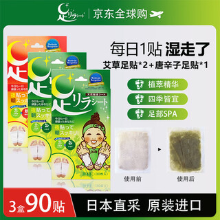 Tree benefit foot beauty natural bamboo sap mugwort*2 tang xinzi foot patches*1 japan original import 30 patches/box