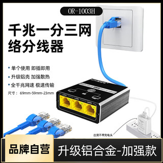 Oraco gigabit network splitter one to three/one to two computers to access the internet at the same time rj45 network port expansion student dormitory sub-network monitoring sub-network conversion computer routing printer gigabit 1-to-3 splitter high-speed broadband