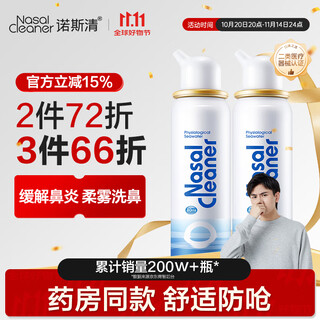 North clear sea salt water nasal spray children's rhinitis spray physiological seawater nasal spray adult pack 80ml*2