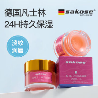 Sakose rose vaseline lip balm 10g night care lip mask moisturizing and diminishing lip lines exfoliating rose bud flavor