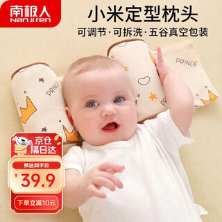 Nanjiren baby shaping pillow newborn xiaomi pillow baby pure cotton pillowcase correction anti-eccentric children's pillow