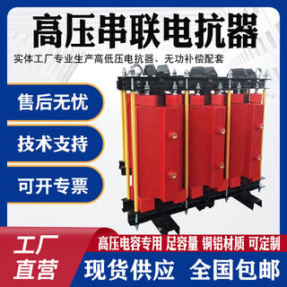 Cksc high voltage series reactor 10kv reactor high voltage capacitor special high voltage dry iron core series reactor cksc-27_113-6%_adaptive capacitance capacity 450