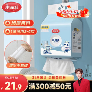 Meiya ren jialun's same style disposable lazy rag 20*20cm*150 sheets kitchen paper dish towel dishcloth