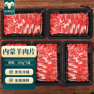 Baiding inner mongolia mutton slices 150g*5 boxes net weight fresh lamb rolls fat lamb rolls hot pot barbecue ingredients fresh