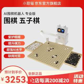 小联猫AI智能下棋机器人 围棋 国际象棋 中国象棋 五子棋四合一 涨棋 陪 下棋机器人[围棋专业版]