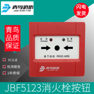 Beida jade bird jbf5123 fire hydrant button alarm replacement beida jade bird 4123 alarm alarm original spot jbf5123 without base