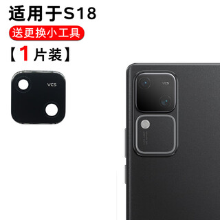 Suitable for vivo s18 rear camera glass lens s18pro mobile phone camera glass mirror lens cover s18 upper glass lens 1 piece
