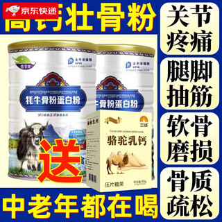 Umbalay yak bone marrow bone strengthening powder for middle-aged and elderly people with osteoporosis to enhance physical strength, fractured bones, high calcium calcium supplement protein powder, 2 cans, cycle pack + calcium tablets