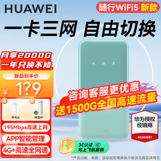 华为随身wifi5移动无线wifi免插卡4g随行路由器全国通用三网流量卡上网宝2025款车载便携mifi AX15B 随行WiFi5 三网切换 青色