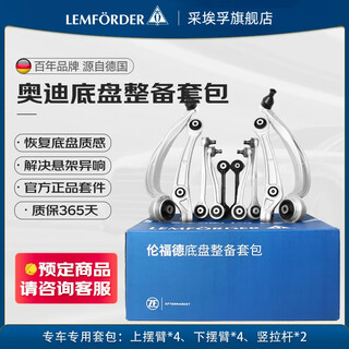 Lemforder/lenford chassis repair kit swing arm/tie rod/bush audi a4l/a5/q5(b8)