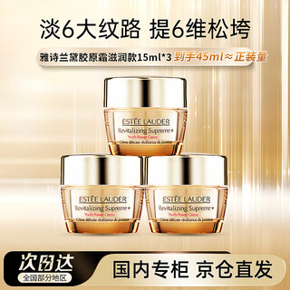 雅诗兰黛（Estee Lauder）雅诗兰黛智妍胶原滋润面霜15ml*3淡纹紧致护肤品套装化妆品礼盒
