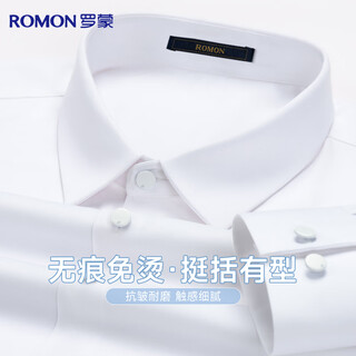 罗蒙免烫衬衣男士无痕冰丝长袖衬衫纯色商务休闲弹力打底爸爸上衣男装