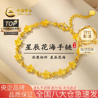 China gold gold bracelet women's 999 pure gold stars and flowers bracelet birthday gift for girlfriend and wife jingsuda gold weight about 5.5g*selected gift box