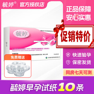 Yuting pregnancy test stick accurate and high-precision ovulation detection preparation pregnancy test strip yuting early pregnancy test paper 10 strips + 10 urine cups