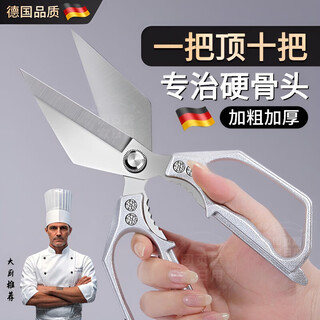 麦舒特德国剪刀厨房专用食品级不锈钢强力鸡骨剪锋利多功能家用辅食剪子 高端银 【M79_加厚铝合金大头剪】