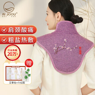 Ai joou coarse sea salt bag hot compress bag shoulder and cervical spine hot compress bag physiotherapy bag electric heating shawl moxibustion mugwort hot compress bag purple