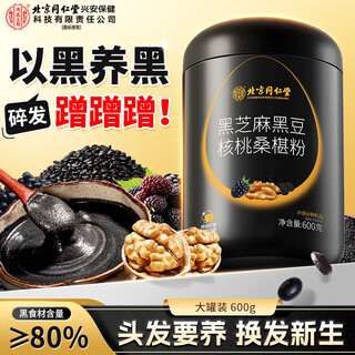 Beijing tongrentang black sesame paste powder, black wolfberry, black mulberry, black rice, black beans, walnut five-black powder 600g is used in the inner court.