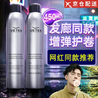 Vetes foam hair wax elastic curly hair wool curls fluffy moisturizing and styling bubble hair gel mousse for men and women unisex elastic mousse * 1 bottle