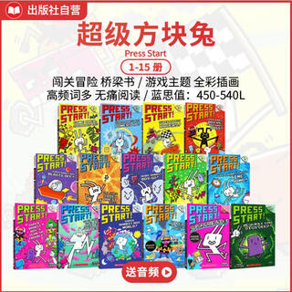 超级方块兔 Press Start 15册赠音频 学乐大树Branches系列 全彩爆笑畅销章节书桥梁书 蓝思450-540L  英文原版  6-12岁 学乐大树系列美国学乐出版社  小学教辅
