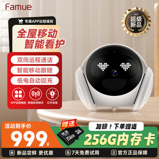famue Magic S1 全屋移动监控摄像头 远程遥控家用电子安防 智能机器人可对话 老人小孩宠物摄像头 256G