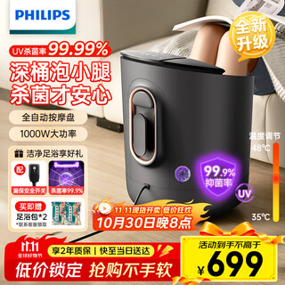 Philips (philips) foot bath automatic massage foot bath uv sterilization foot bath deep bucket foot bath constant temperature foot bath warms feet and repels cold 5302f birthday gifts for parents and elders