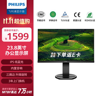 Philips (philips) 23.8-inch office monitor ips high-definition 103.8%srgb built-in audio low blue light lifting and rotating can be wall-mounted 241b8qjeb/93