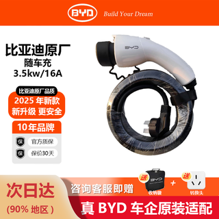 Byd byd original original car charger qin, tang, song and han dolphin seagull charging gun original convenient home communication original 3.5kw 16a charging gun new