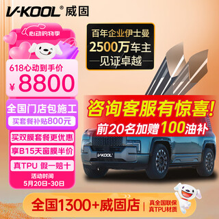 V-kool invisible car film deposit tpu full car protective film set paint protective film car film one price per car