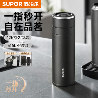 Supor thermos cup 316l stainless steel tea separation cup car business water cup separate tea warehouse style tea cup