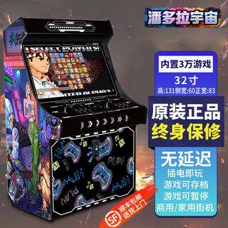 潘多拉宇宙游戏机街机双人怀旧摇杆街机一体机台式投币大型游戏机格斗机潘多拉家用商用电玩机复古电子游戏厅 顶配32寸-电玩小子-3万个游戏【赛级摇杆按键】