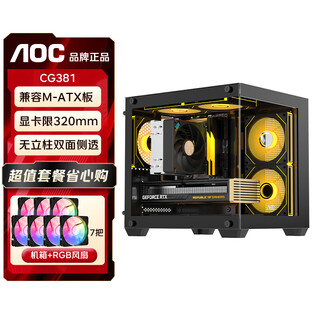 AOC CG381W海景房机箱matx无立柱全景侧透ITX电脑主机箱高颜值DIY台式机游戏电竞水冷白色主机箱小型 CG381B黑+7个寒冰120风扇【4反3正】